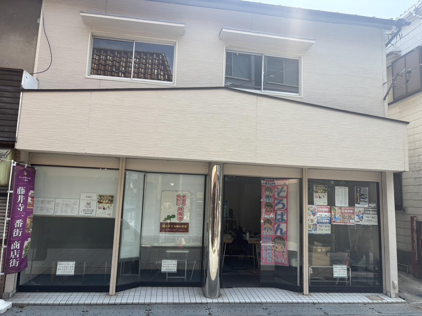 藤井寺そろばん教室の外観